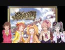 【卓m@s】遥かなる喜望峰～大航海のシンデレラ～　第7話【ボードゲーム】