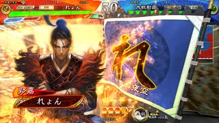【三国志大戦】のんびり大戦 part136【vs4枚義兄弟】