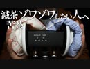 【ASMR】みんなの耳はもうゾワゾワしないはず…【音フェチ】