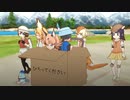 【MMDけもフレ】キュルル一行をごしょうたい