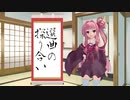 まいにち茜ちゃんのありがたいお言葉。【3月21日】