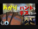 【MTGA】あかりはハンドをデスりたい in テーロス環魂記 part7