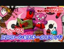 【フォートナイト】デッドプールのウィークリーチャレンジウィーク5”ユニコーン&スチールブリッジ”