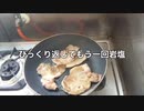 【お手軽つまみ】豚肉と野菜を炒めてぽん酢ぶっかけてみた