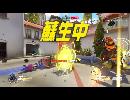 [オーバーウォッチ]ヨミガ～エ～ル～♪