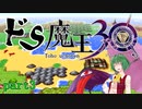 ドS魔王３０　最終回なのでpart９でいい