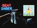 【Beat saber】REAL WORLD【人類は衰退しましたOP曲】