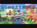 【あつまれどうぶつの森】コロナウイルスでキャンプできないから、ゲームでキャンプしちゃいます！【あつ森】