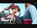 ☁ 新・太正桜に浪漫の嵐『新サクラ大戦』実況プレイ Part33