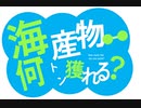 【お願いマッスル】青森県の水産業応援ver【歌ってみた】