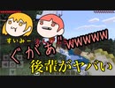 【Part1】後輩と先輩でマイクラ実況