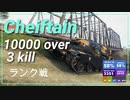 【Map解説無】【HT】チーフテン  ﾀﾞﾒｱｼ10000
