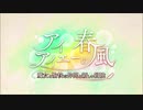 アイアイエーの春風【高難易度】バトル・オブ・アイギス