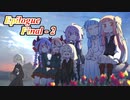 【VOICEROID実況】琴葉姉妹と"Red Dead Redemption 2"の世界 Epilogue Final - 2（完結）【RDR2】
