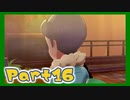 【実況】清楚系トレーナーに愛される覚悟はあるか？ Part16【ポケモン剣盾】