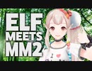 エルフのえるマリメ配信まとめ with  MEMES
