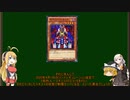 弦巻マキはゆっくり達と遊戯王の禁止カードを解説するようです／冥闇のエラッタ編
