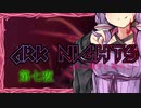 ARKNIGHTS -夜と触手と箱舟と- 第七夜 クラウンスレイヤー