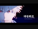 ＿B.B.F.＿【MMDヒロアカ】