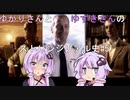 【エスコンゼロ】ゆかりさんとゆづきさんのストレンジリアル史#5【VOICEROID実況】