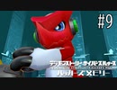 ソウルビート【サイバースルゥース】♯9