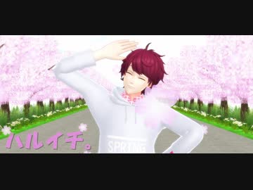 【MMDA3!】ハルイチ。【佐久間咲也】