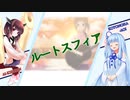【AIきりたん＆琴葉葵】ルートスフィア【NEUTRINO＆VOICEROIDカバー】