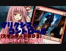【MTGA】寝かねちゃんの「今日のデイリー」 part88 グリクシス・コントロール（スタンダードBO3）【琴葉茜実況】