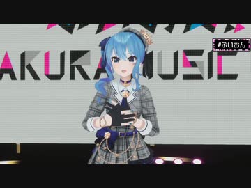 【ホロライブ/星街すいせい】ぶいおんのすいちゃんライブパート