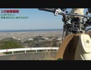 【1分弱車載祭】どこまでも行こう　明通峠をくだるだけ