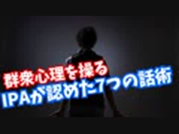 気づかないうちに人を操る【IPAが認めた7つの話術】
