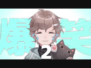 叶　爆笑＆ツボりまとめ　2