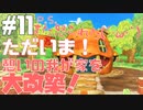 【ポケダンDX】帰ってきたぁ〜〜〜！！！！ただいま憩いの我が家！！！#11【まいと】