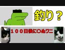 100日後に死ぬワニの出来事について考える