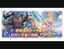 騎空士ゆかり達の6周年ルーレット+グランデフェス（水着ティナ、ムゲン編）【グラブル】