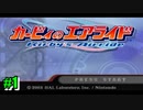 【実況】クリアチェッカー制覇を目指す【カービィのエアライド】#1