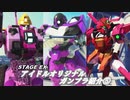 【デレマス×ガンダムブレイカー3】CINDERELLA of Gund@m breakerS 番外編 アイドルオリジナルガンプラ紹介⑤