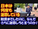 【海外の反応】 「慰安婦問題で 韓国に対して 日本はすでに 何度も謝罪して 賠償までした 友邦なのに、 なんでさらに 謝罪しろと言うのか？」