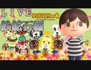 【ＬＩＶＥ】あつまれどうぶつの森【2人実況】　＃２　恐怖のタランチュラと足らない鉄鉱石その1