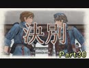 【仲間を守りたい】戦場のヴァルキュリア・初代HD【初見実況】Part30