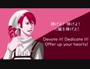 【重音テト】 心臓を捧げよ！ 【カバー】