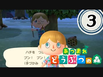 どう森大好きむらびとの無人島生活＃3【あつまれどうぶつの森/あつ森】
