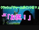 チャームポイントは？JK「お尻！」【タートルトーク】東京ディズニーシー