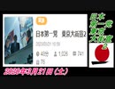 22-AB 桜井誠、日本第一党　東京大街宣２　オレンジラジオ2020年3月21日(土）菜々子の独り言