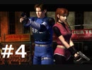 【敢えてのRE2ではなく｢2｣】バイオハザード2 実況プレイ Part4