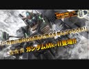 バトオペ2　アインスが往く98  廃墟 6VS6 cost無制限  ガンダムMk-Ⅱ(ハイバズ装備)