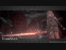 【CODE VEIN】葵が吸血するコードヴェイン初見プレイ part16
