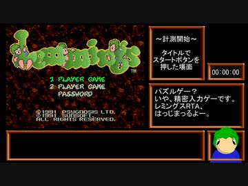 【RTA】SFC版レミングス any% 1:29:49　PART1/4