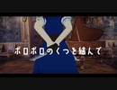 【歌ってみた】テレキャスタービーボーイ/狩間レイ【オリジナルMV】