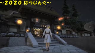 【FF14】まったりFCハウスを散歩する２０２０